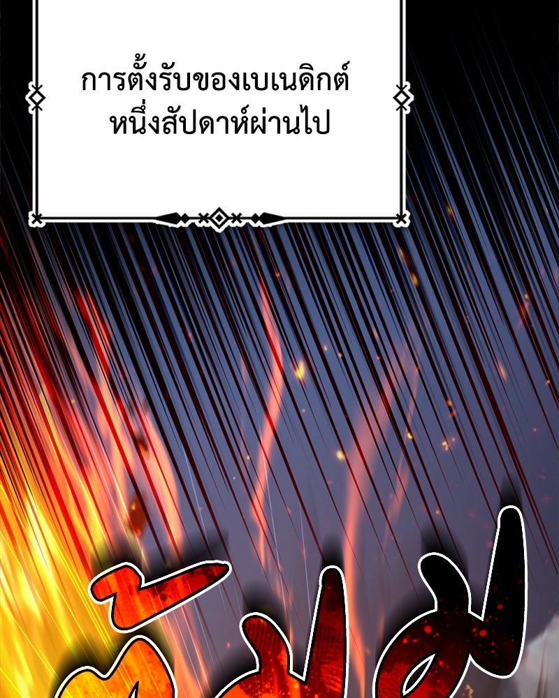 มารสวรรค์จะมีชีวิตธรรมดาไม่ได้หรอก! - หน้า 102