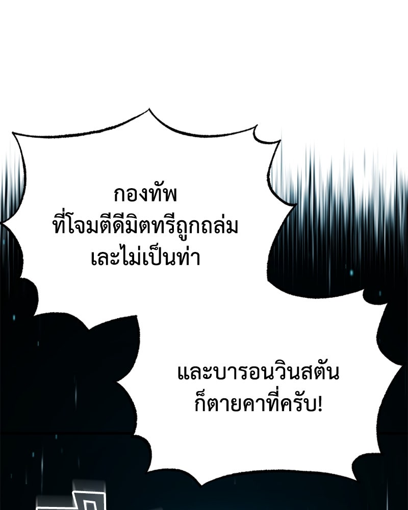 มารสวรรค์จะมีชีวิตธรรมดาไม่ได้หรอก! - หน้า 109