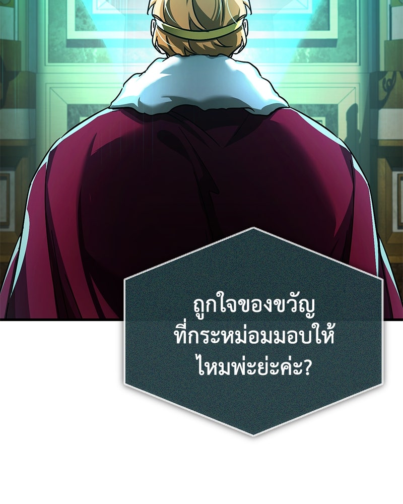 มารสวรรค์จะมีชีวิตธรรมดาไม่ได้หรอก! - หน้า 144