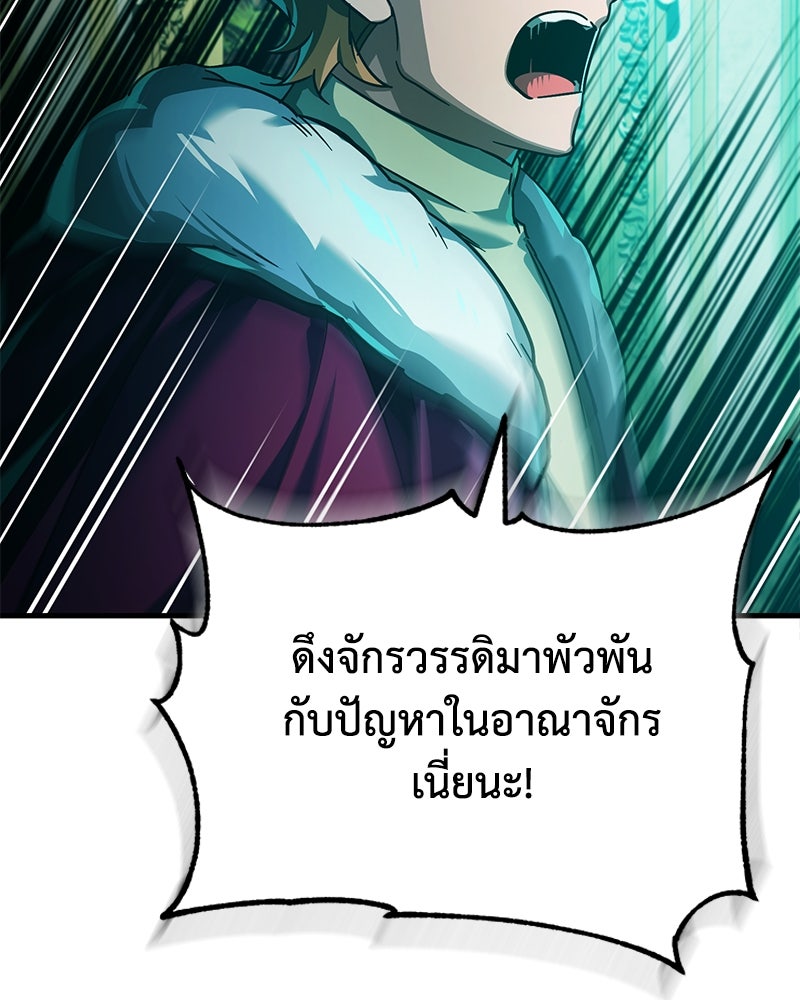 มารสวรรค์จะมีชีวิตธรรมดาไม่ได้หรอก! - หน้า 146