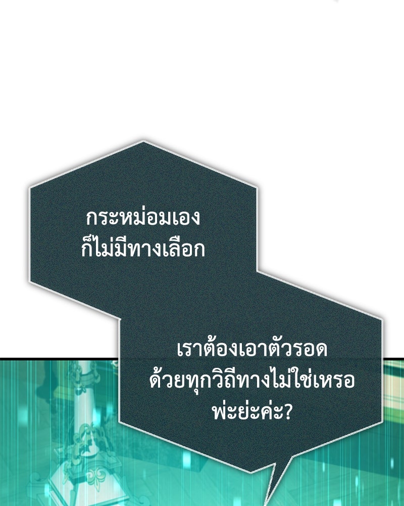 มารสวรรค์จะมีชีวิตธรรมดาไม่ได้หรอก! - หน้า 147
