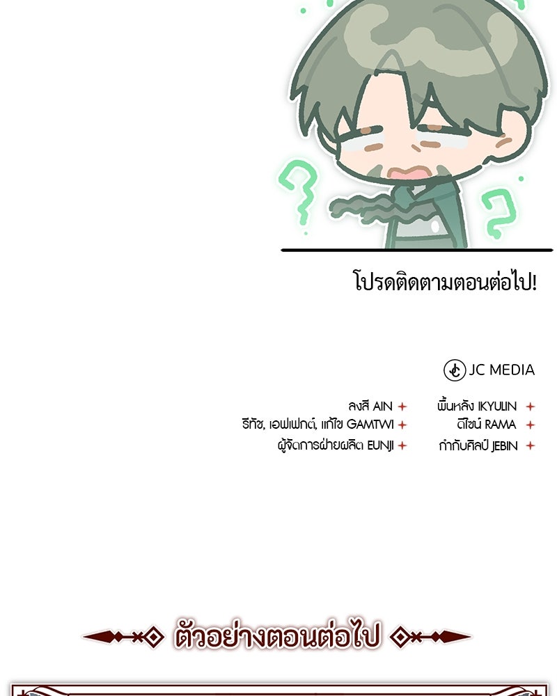 มารสวรรค์จะมีชีวิตธรรมดาไม่ได้หรอก! - หน้า 156