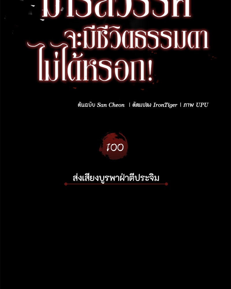 มารสวรรค์จะมีชีวิตธรรมดาไม่ได้หรอก! - หน้า 41