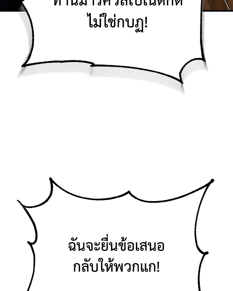 มารสวรรค์จะมีชีวิตธรรมดาไม่ได้หรอก! - หน้า 66
