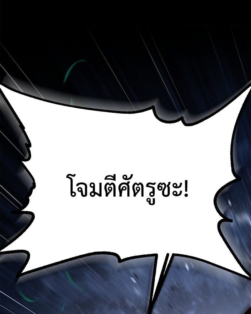 มารสวรรค์จะมีชีวิตธรรมดาไม่ได้หรอก! - หน้า 87
