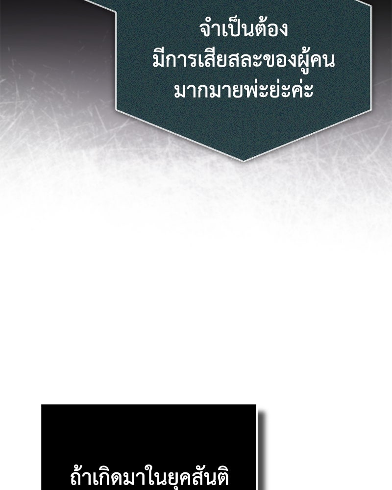 มารสวรรค์จะมีชีวิตธรรมดาไม่ได้หรอก! - หน้า 31