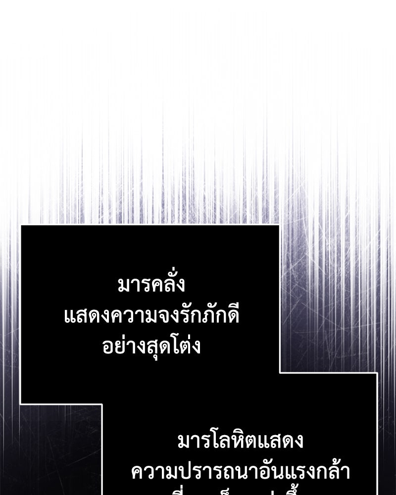 มารสวรรค์จะมีชีวิตธรรมดาไม่ได้หรอก! - หน้า 65