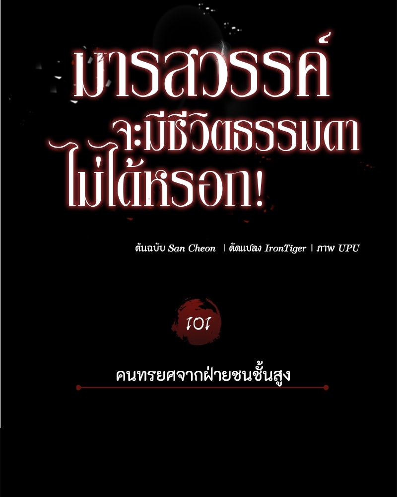 มารสวรรค์จะมีชีวิตธรรมดาไม่ได้หรอก! - หน้า 81