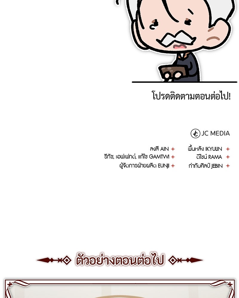 มารสวรรค์จะมีชีวิตธรรมดาไม่ได้หรอก! - หน้า 151