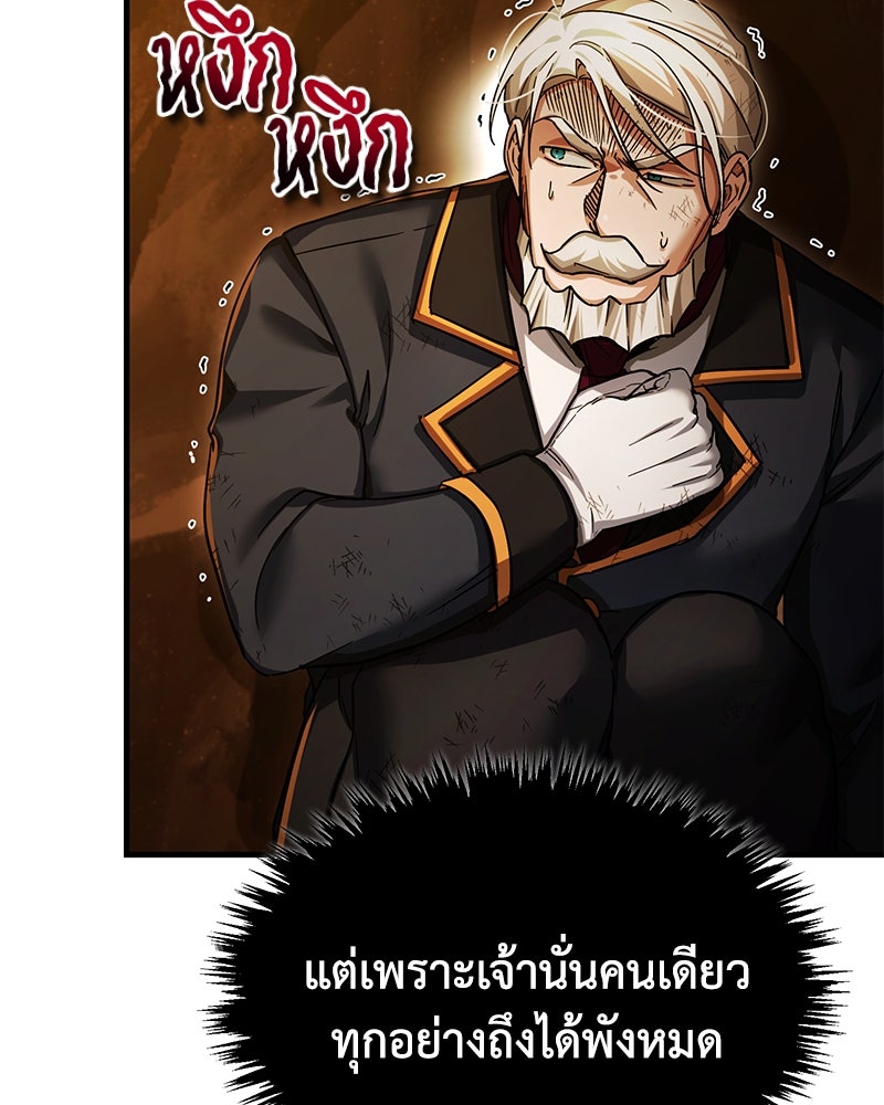 มารสวรรค์จะมีชีวิตธรรมดาไม่ได้หรอก! - หน้า 79