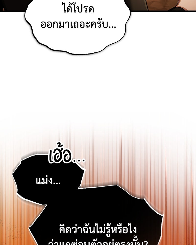 มารสวรรค์จะมีชีวิตธรรมดาไม่ได้หรอก! - หน้า 89