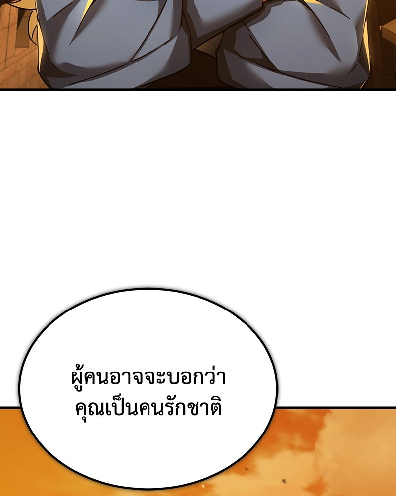มารสวรรค์จะมีชีวิตธรรมดาไม่ได้หรอก! - หน้า 83
