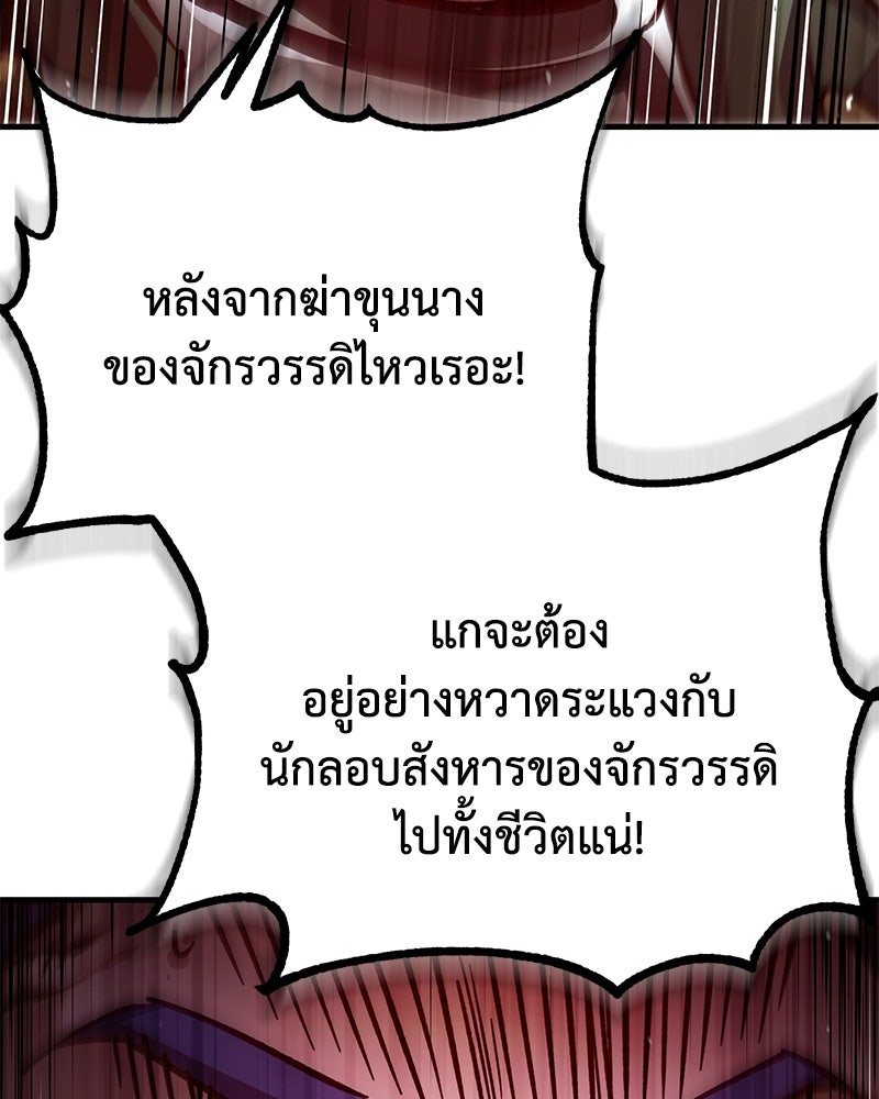 มารสวรรค์จะมีชีวิตธรรมดาไม่ได้หรอก! - หน้า 101