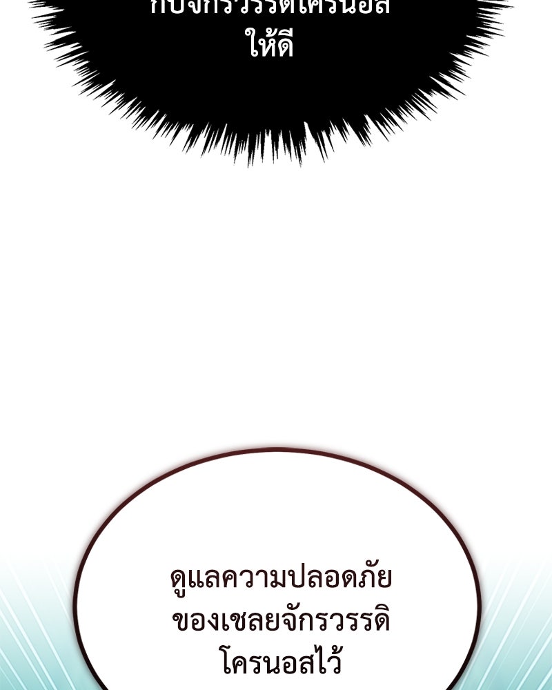 มารสวรรค์จะมีชีวิตธรรมดาไม่ได้หรอก! - หน้า 142