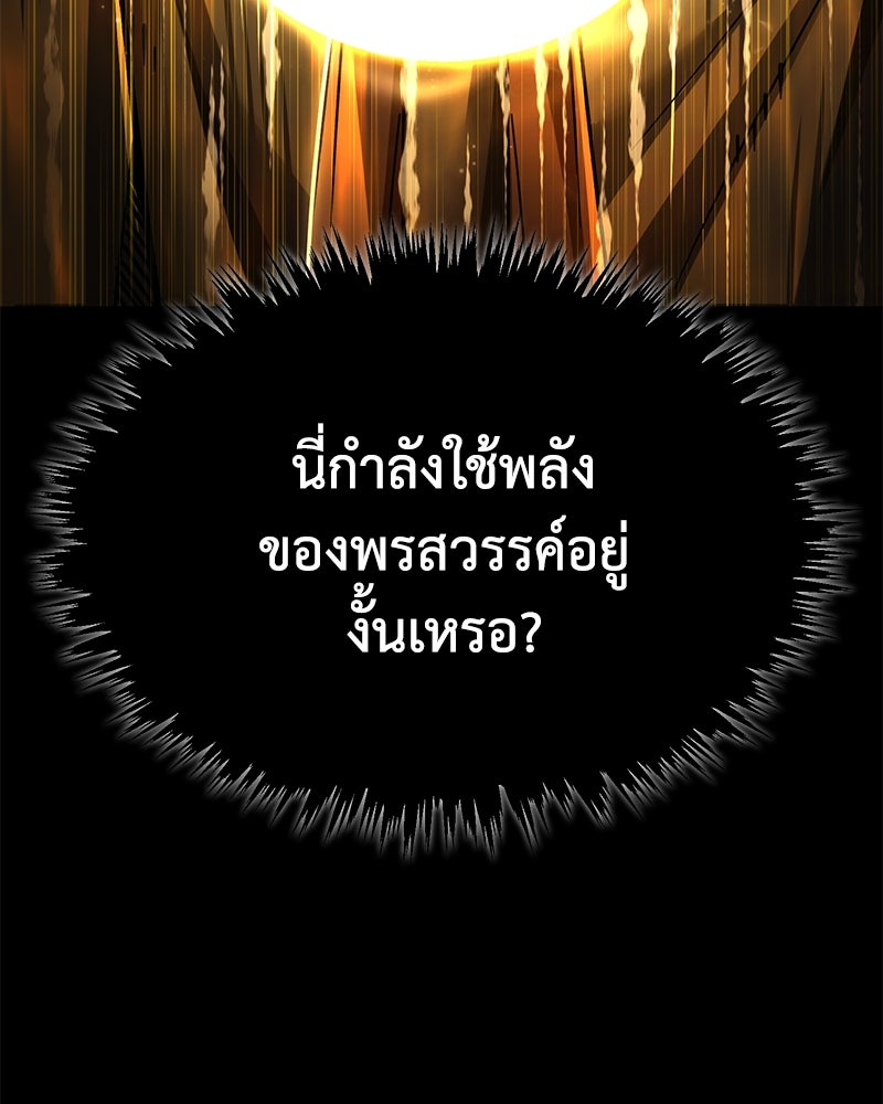 มารสวรรค์จะมีชีวิตธรรมดาไม่ได้หรอก! - หน้า 56