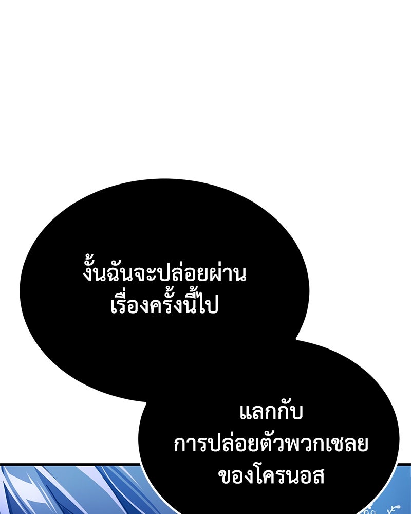 มารสวรรค์จะมีชีวิตธรรมดาไม่ได้หรอก! - หน้า 124