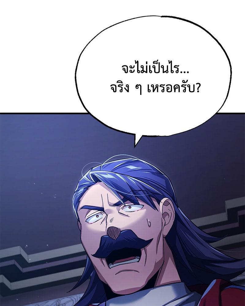 มารสวรรค์จะมีชีวิตธรรมดาไม่ได้หรอก! - หน้า 147
