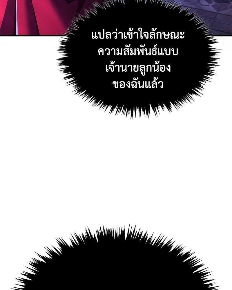 มารสวรรค์จะมีชีวิตธรรมดาไม่ได้หรอก! - หน้า 21