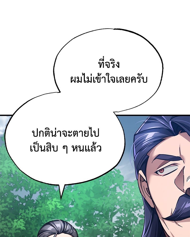 มารสวรรค์จะมีชีวิตธรรมดาไม่ได้หรอก! - หน้า 37
