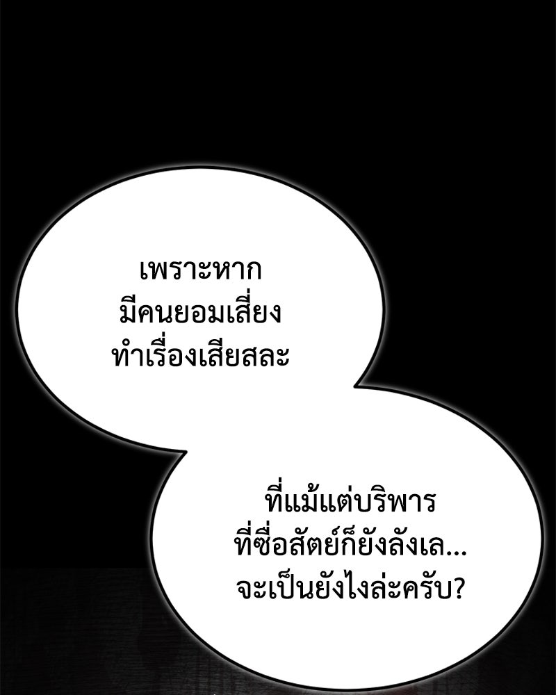 มารสวรรค์จะมีชีวิตธรรมดาไม่ได้หรอก! - หน้า 45