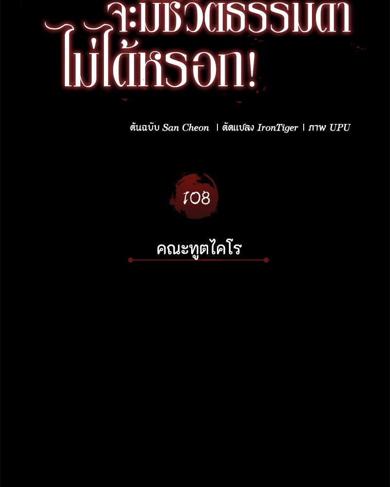 มารสวรรค์จะมีชีวิตธรรมดาไม่ได้หรอก! - หน้า 58