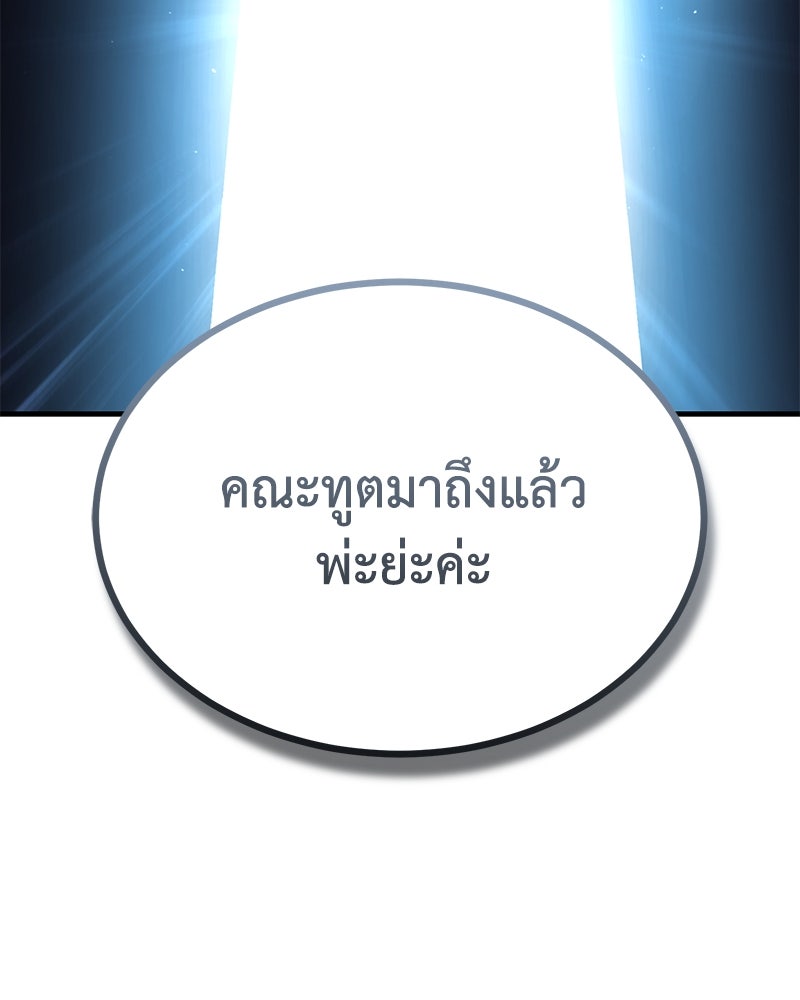 มารสวรรค์จะมีชีวิตธรรมดาไม่ได้หรอก! - หน้า 77