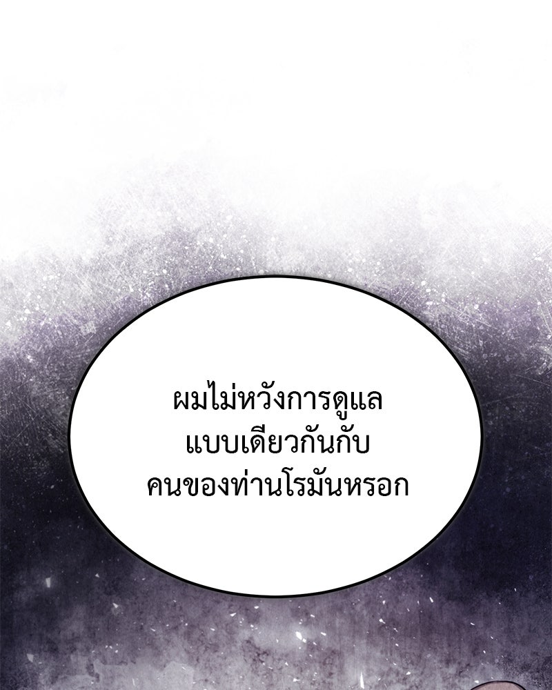 มารสวรรค์จะมีชีวิตธรรมดาไม่ได้หรอก! - หน้า 9