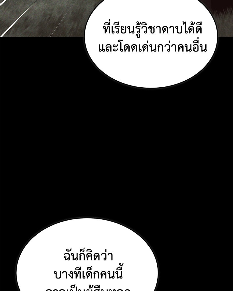 มารสวรรค์จะมีชีวิตธรรมดาไม่ได้หรอก! - หน้า 103