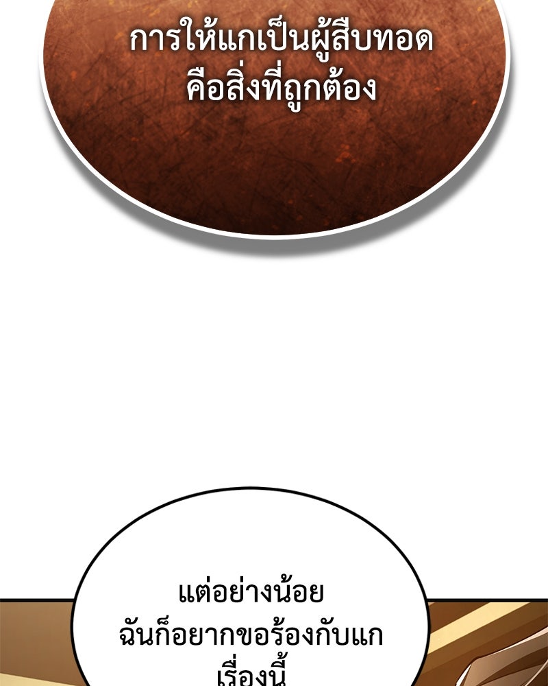 มารสวรรค์จะมีชีวิตธรรมดาไม่ได้หรอก! - หน้า 115
