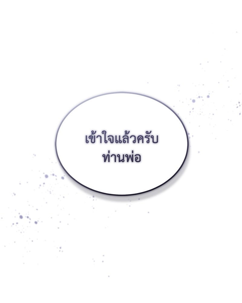 มารสวรรค์จะมีชีวิตธรรมดาไม่ได้หรอก! - หน้า 121