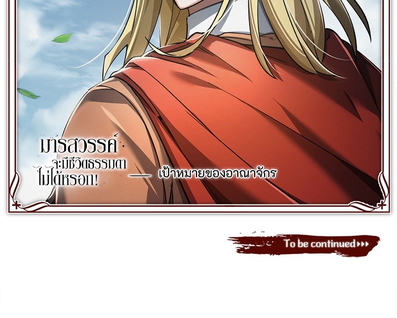 มารสวรรค์จะมีชีวิตธรรมดาไม่ได้หรอก! - หน้า 149