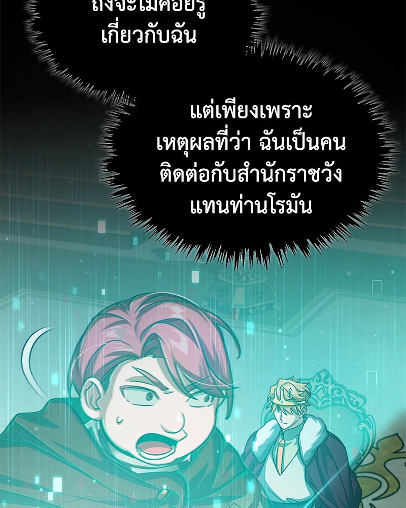 มารสวรรค์จะมีชีวิตธรรมดาไม่ได้หรอก! - หน้า 27