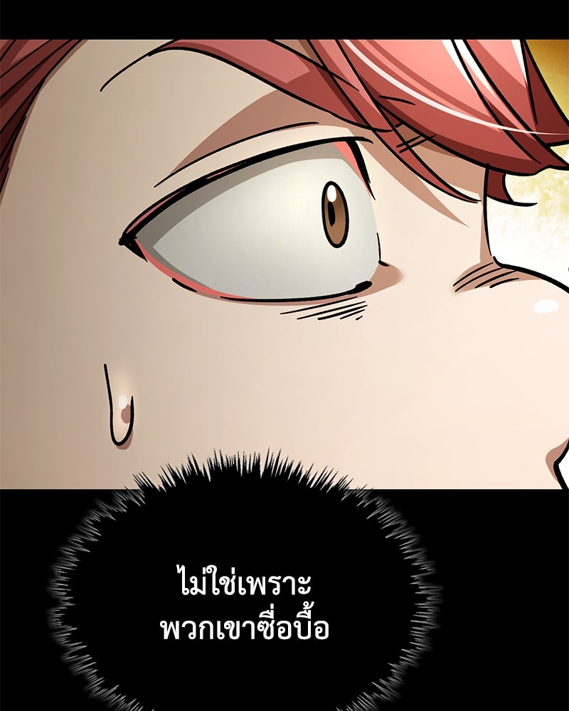 มารสวรรค์จะมีชีวิตธรรมดาไม่ได้หรอก! - หน้า 29