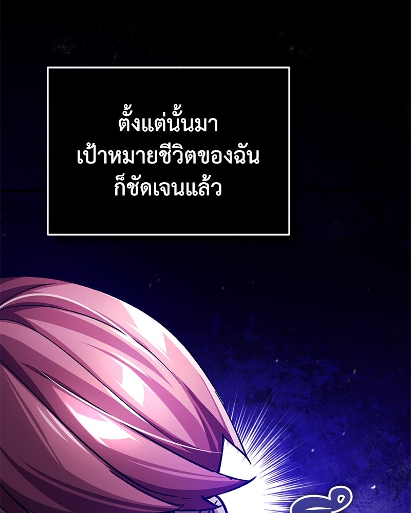 มารสวรรค์จะมีชีวิตธรรมดาไม่ได้หรอก! - หน้า 37