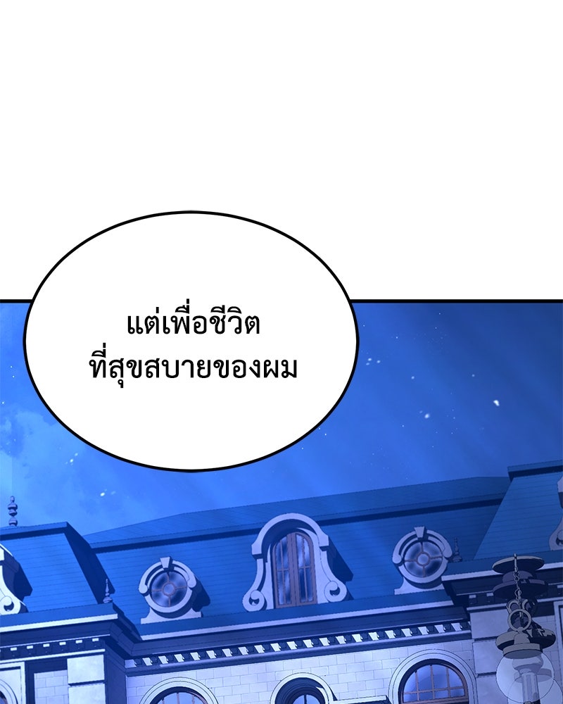 มารสวรรค์จะมีชีวิตธรรมดาไม่ได้หรอก! - หน้า 41