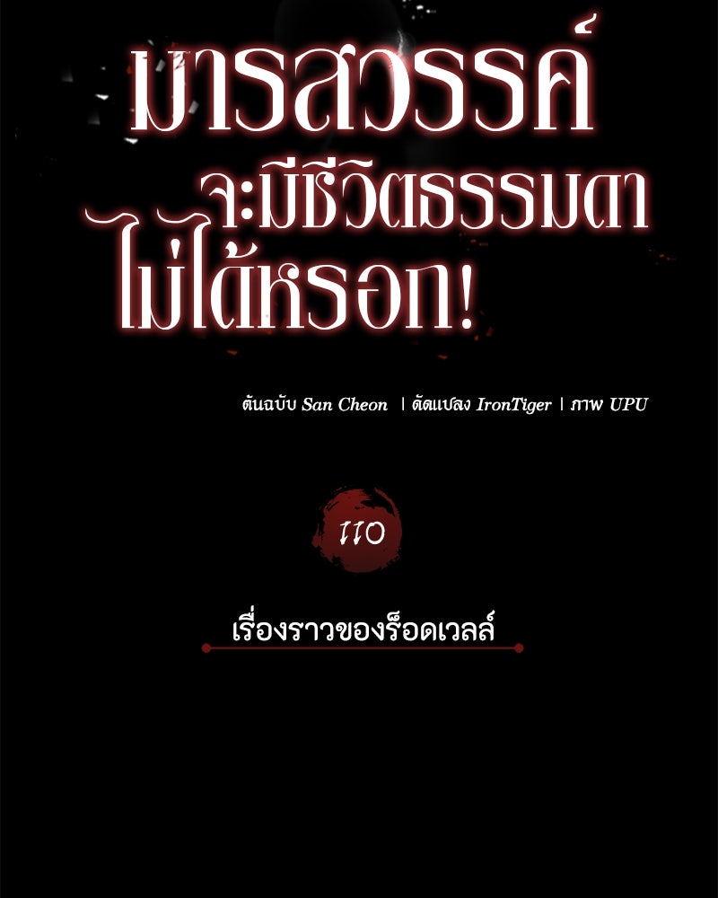 มารสวรรค์จะมีชีวิตธรรมดาไม่ได้หรอก! - หน้า 46