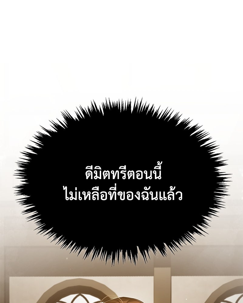 มารสวรรค์จะมีชีวิตธรรมดาไม่ได้หรอก! - หน้า 63