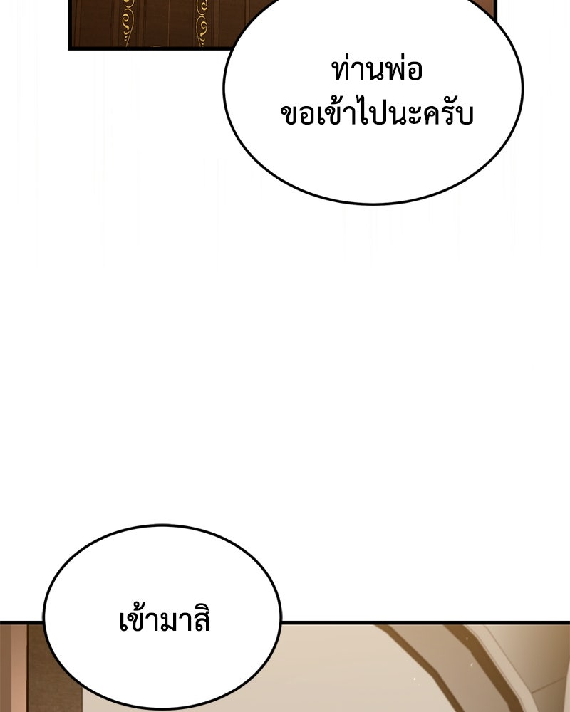 มารสวรรค์จะมีชีวิตธรรมดาไม่ได้หรอก! - หน้า 72