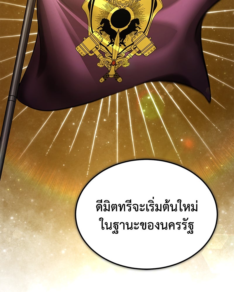 มารสวรรค์จะมีชีวิตธรรมดาไม่ได้หรอก! - หน้า 78