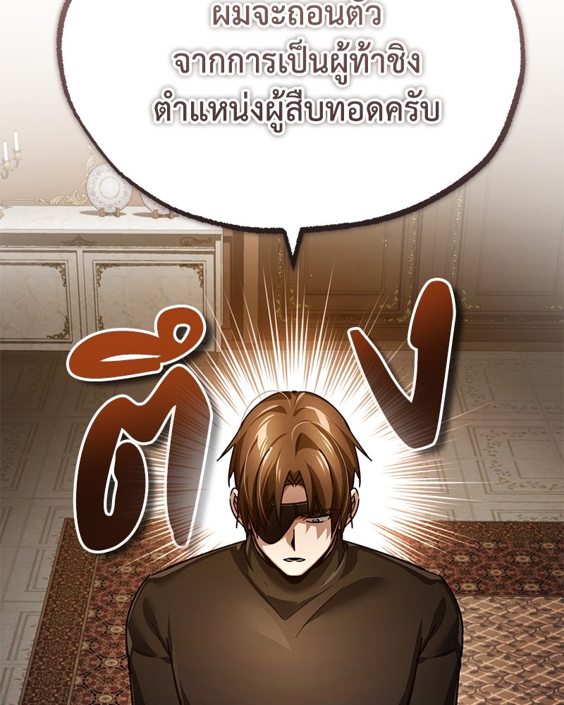 มารสวรรค์จะมีชีวิตธรรมดาไม่ได้หรอก! - หน้า 85