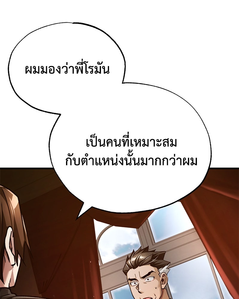 มารสวรรค์จะมีชีวิตธรรมดาไม่ได้หรอก! - หน้า 87