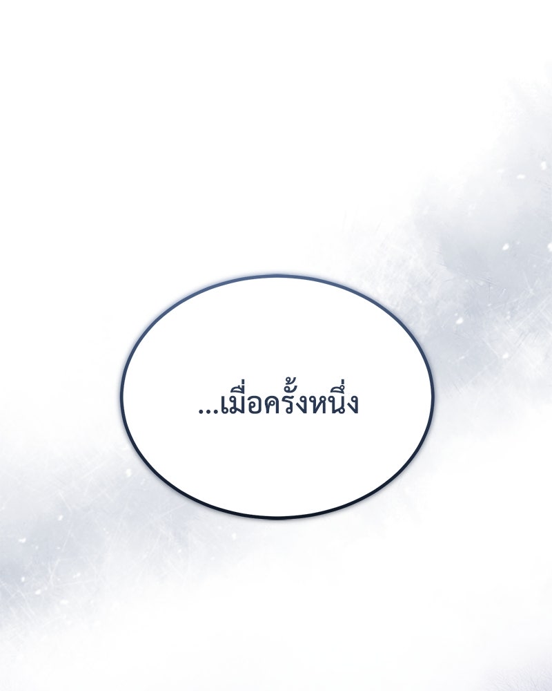 มารสวรรค์จะมีชีวิตธรรมดาไม่ได้หรอก! - หน้า 97
