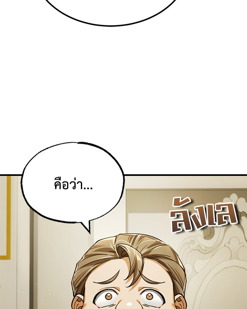 มารสวรรค์จะมีชีวิตธรรมดาไม่ได้หรอก! - หน้า 112