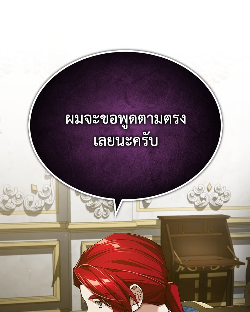 มารสวรรค์จะมีชีวิตธรรมดาไม่ได้หรอก! - หน้า 124