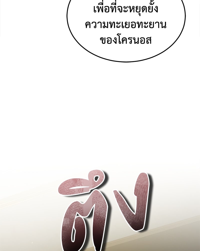 มารสวรรค์จะมีชีวิตธรรมดาไม่ได้หรอก! - หน้า 145