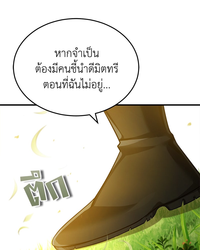 มารสวรรค์จะมีชีวิตธรรมดาไม่ได้หรอก! - หน้า 20