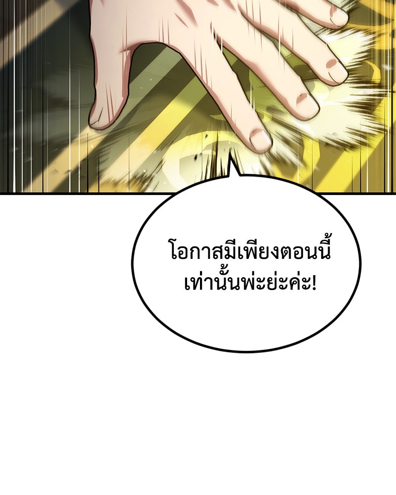 มารสวรรค์จะมีชีวิตธรรมดาไม่ได้หรอก! - หน้า 46