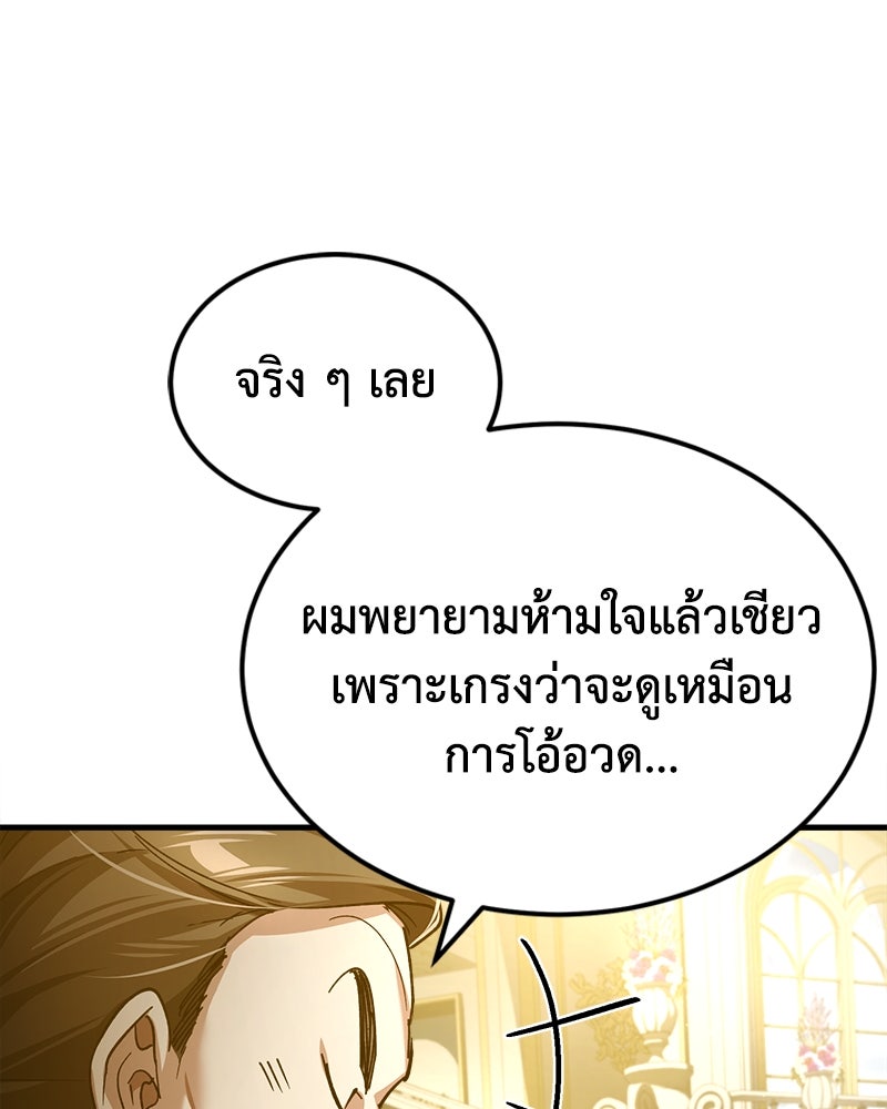 มารสวรรค์จะมีชีวิตธรรมดาไม่ได้หรอก! - หน้า 55