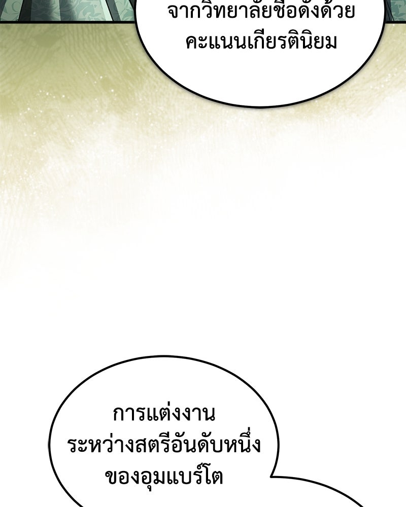 มารสวรรค์จะมีชีวิตธรรมดาไม่ได้หรอก! - หน้า 59