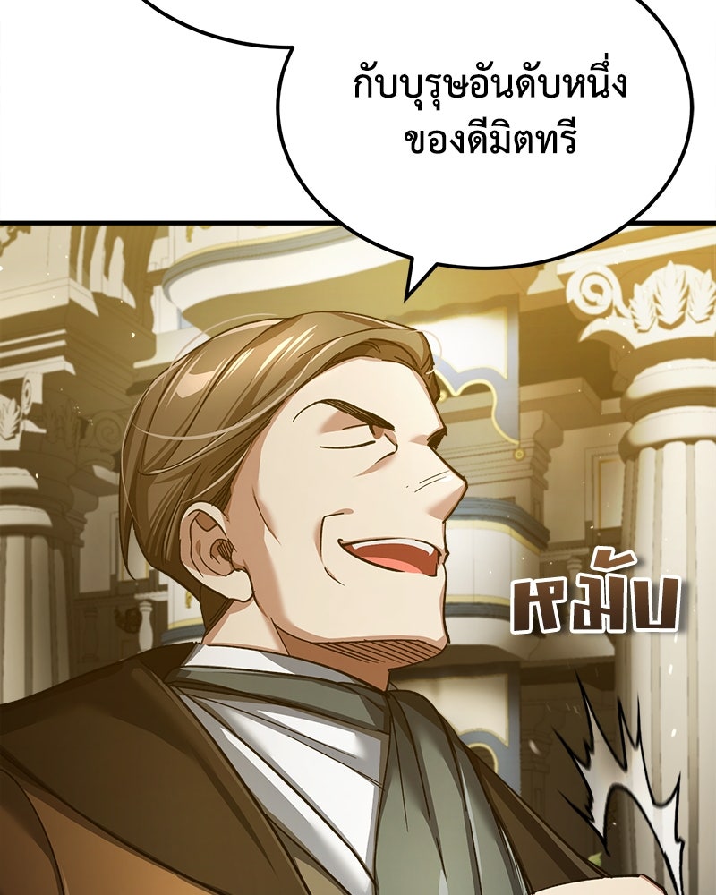 มารสวรรค์จะมีชีวิตธรรมดาไม่ได้หรอก! - หน้า 60